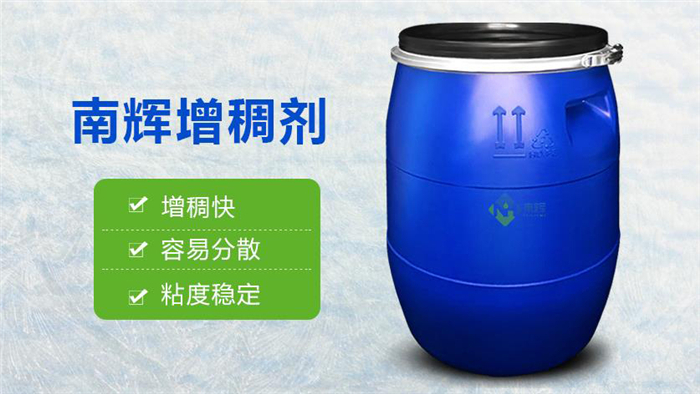 （图：南辉增稠剂）