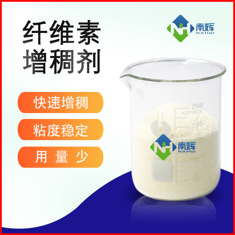 增稠剂