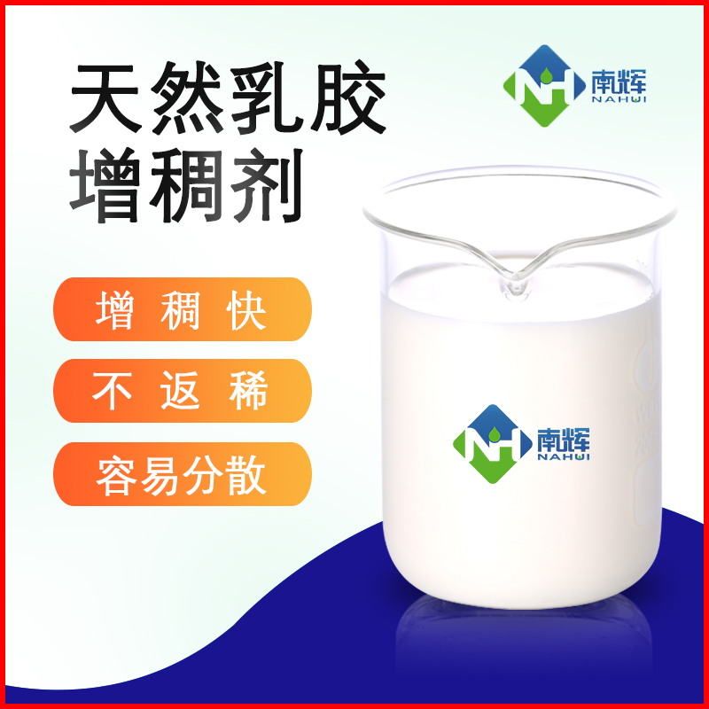 增稠剂