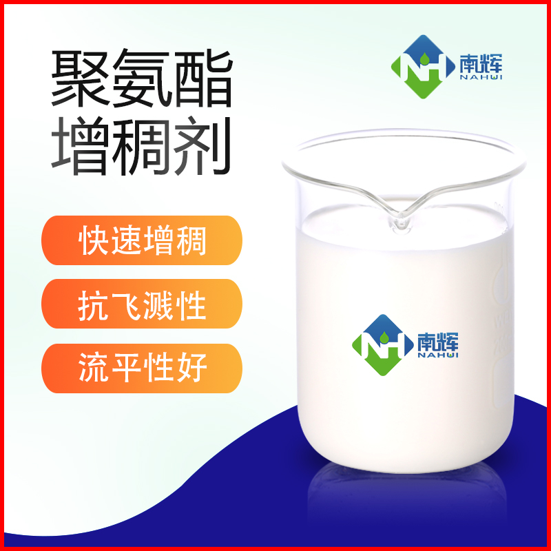 增稠剂