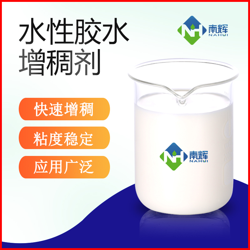 （图为胶水用增稠剂展示图）