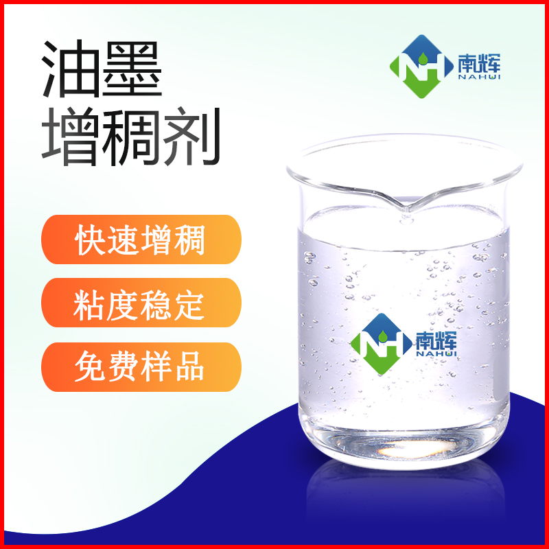 （图为油墨增稠剂样品图）