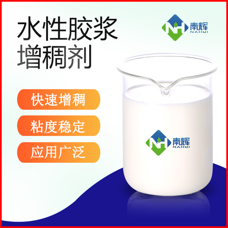 （图为水性胶浆增稠剂样品图）