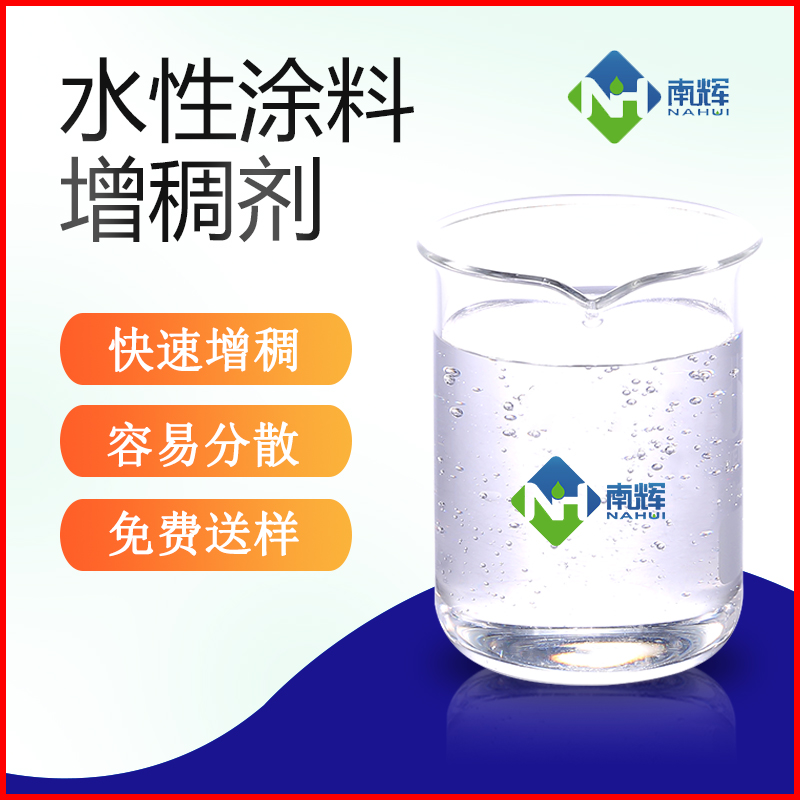 （图为水性涂料增稠剂样品图）