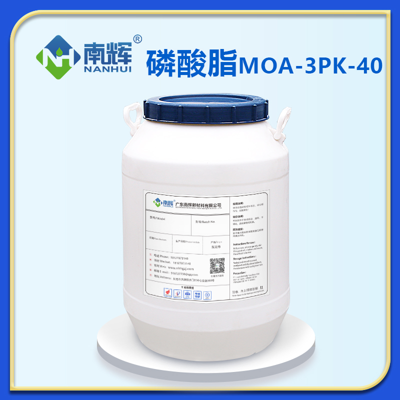 磷酸脂MOA-3PK-40