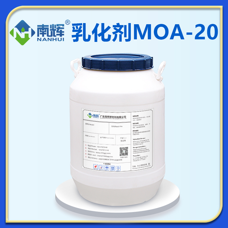 乳化剂MOA-20