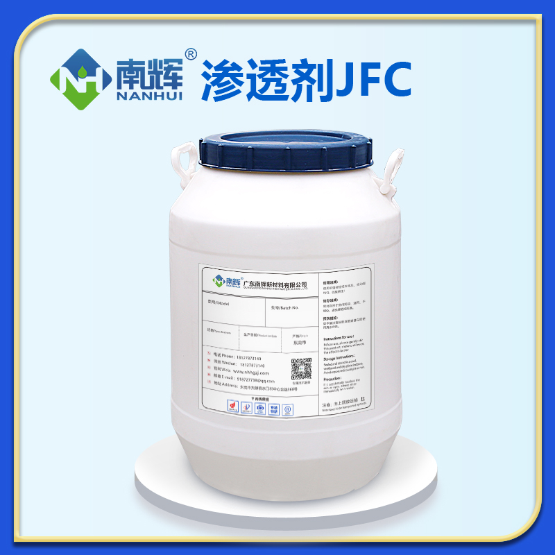 渗透剂JFC