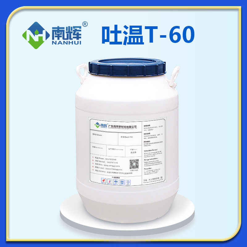 吐温T-60