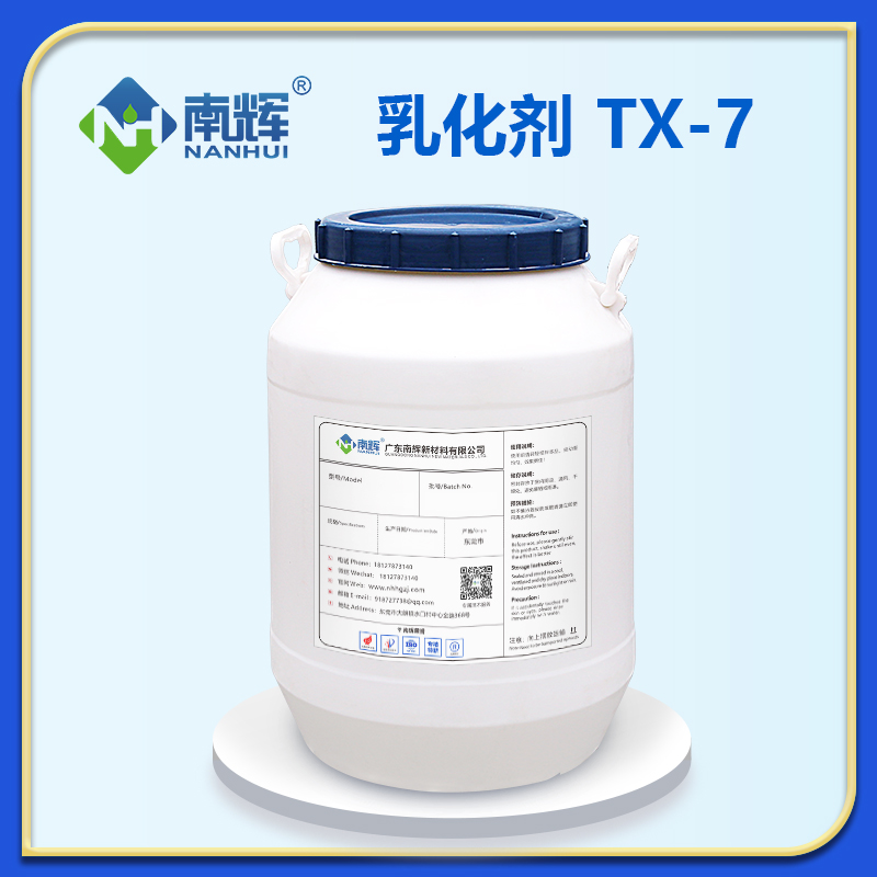 乳化剂TX-7