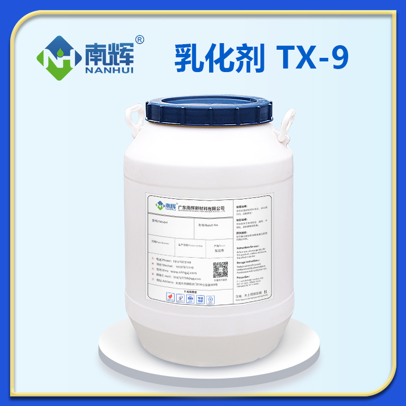 乳化剂TX-9