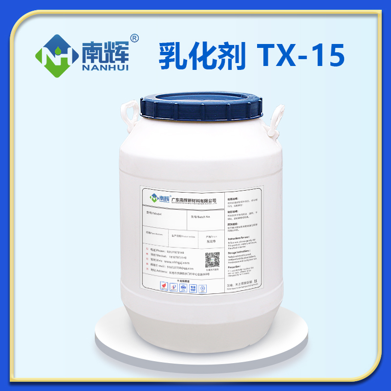 乳化剂TX-15