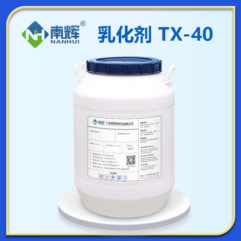 乳化剂TX-40