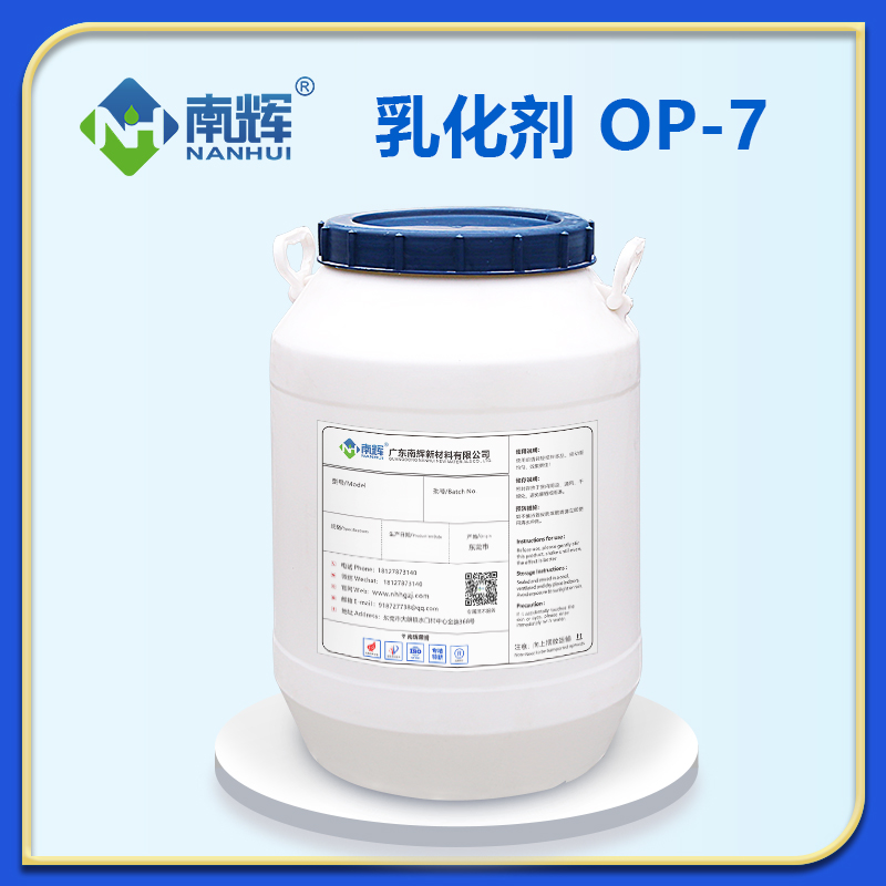 乳化剂OP-7