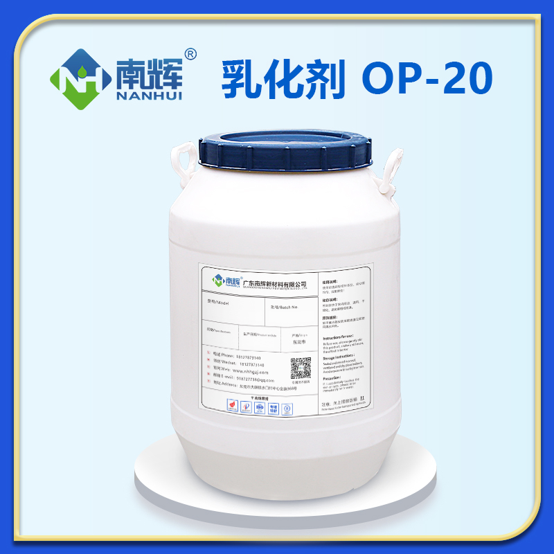 乳化剂OP-20