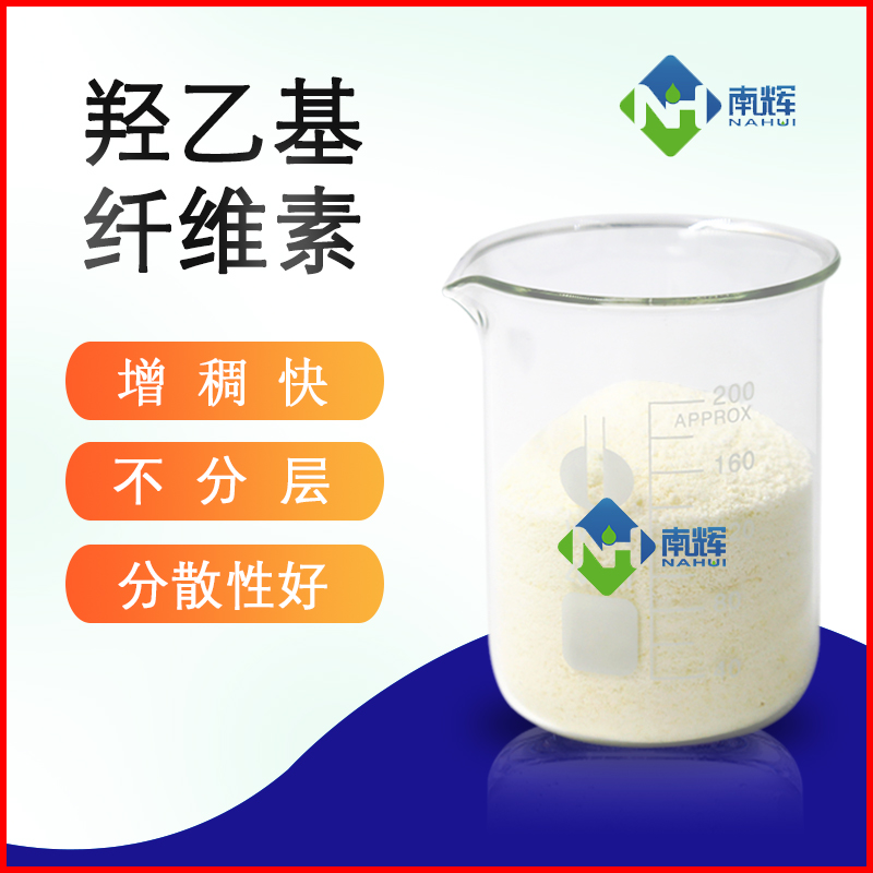 羟乙基纤维素
